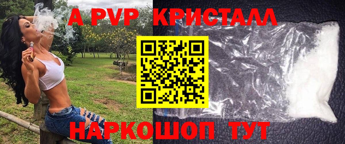 Alpha-PVP крисы CK Лабинск