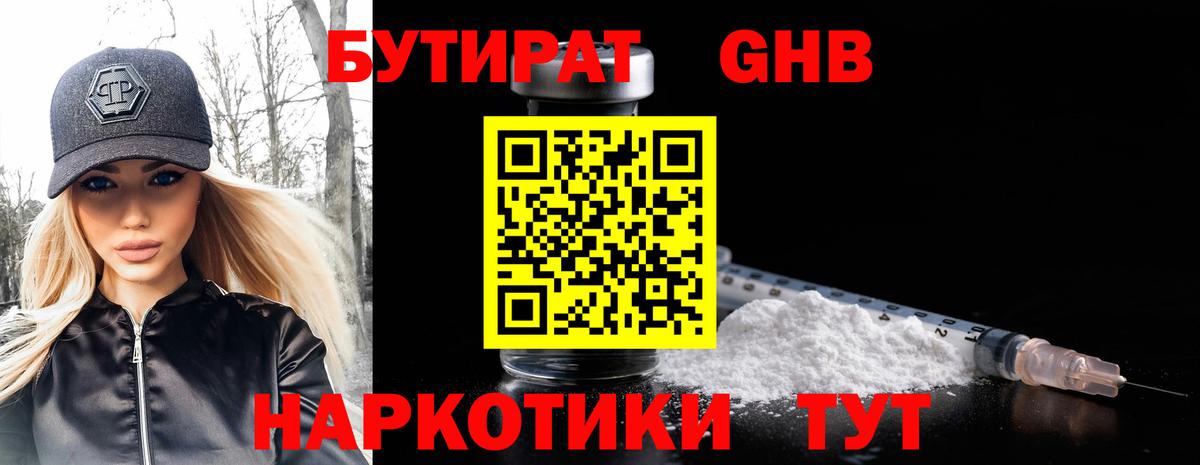 Бутират BDO  Вход с VPN  Лабинск 