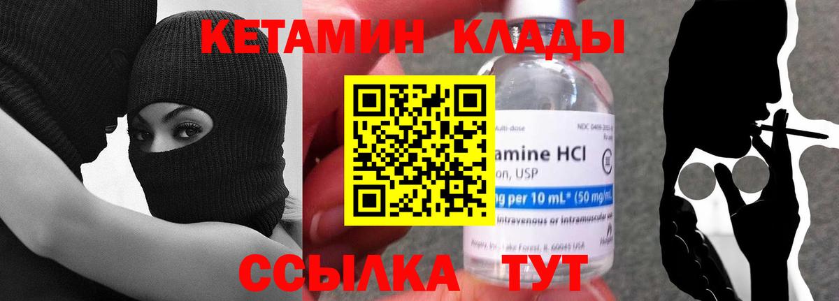 Лабинск  КЕТАМИН VHQ  Вход с VPN 