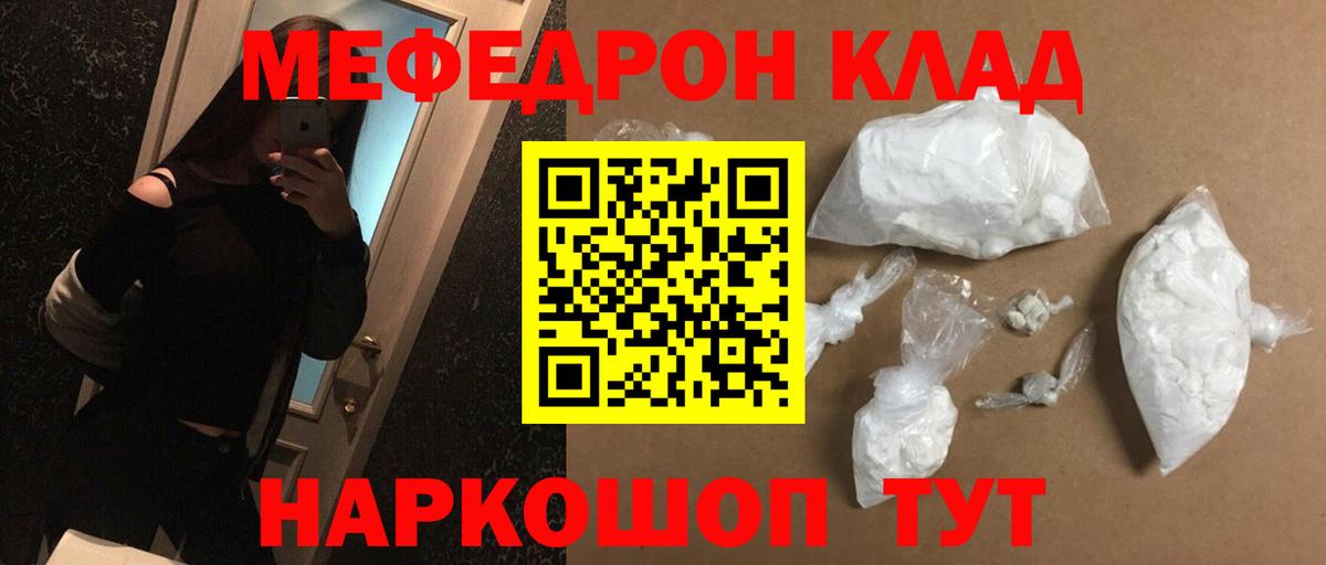 Лабинск  МЕФ мяу мяу  Вход с VPN  Мефедрон  Меф  Меф мяу мяу 