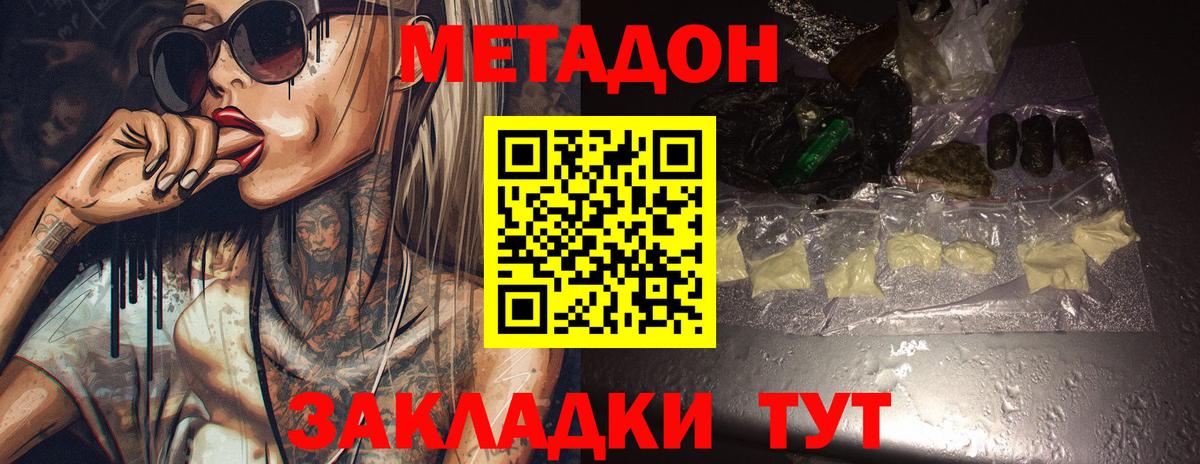 Метадон мёд Лабинск