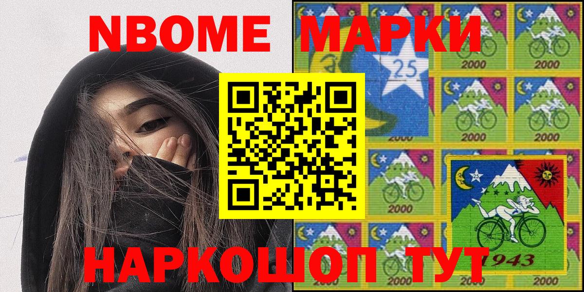 Марки 25I-NBOMe 1,5мг Лабинск